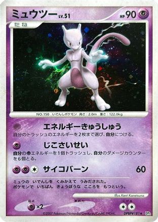 [JP] Mewtwo  - DP4 Moonlit Pursuit 1st Edition Holofoil