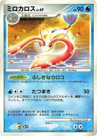 [JP] Milotic  - DP4 Moonlit Pursuit