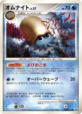 [JP] Omanyte  - DP4 Moonlit Pursuit