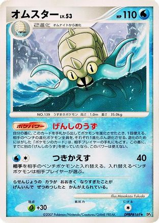 [JP] Omastar  - DP4 Moonlit Pursuit