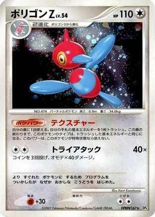 [JP] Porygon-Z  - DP4 Moonlit Pursuit 1st Edition Holofoil
