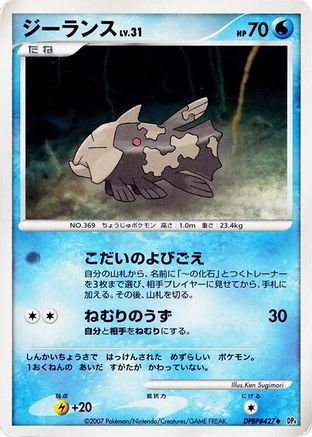 [JP] Relicanth  - DP4 Moonlit Pursuit 1st Edition