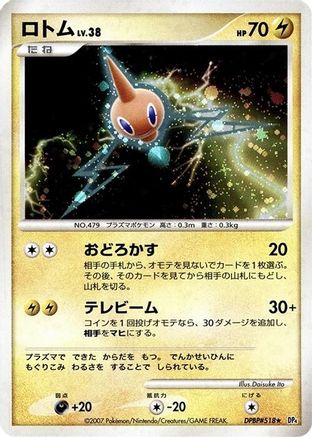 [JP] Rotom  - DP4 Moonlit Pursuit Unlimited Holofoil