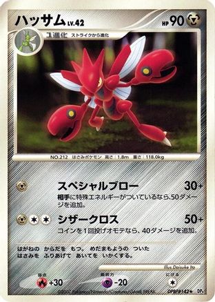[JP] Scizor  - DP4 Moonlit Pursuit Unlimited