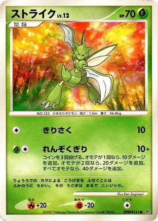 [JP] Scyther  - DP4 Moonlit Pursuit Unlimited