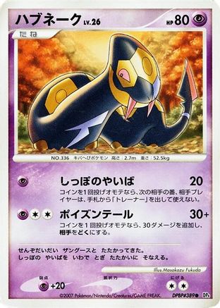 [JP] Seviper  - DP4 Moonlit Pursuit