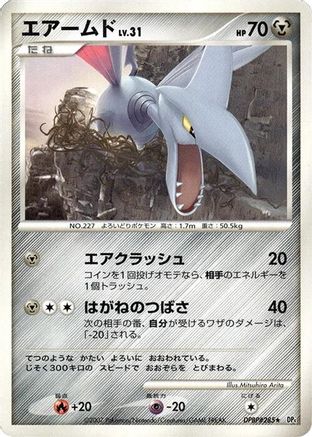 [JP] Skarmory  - DP4 Moonlit Pursuit