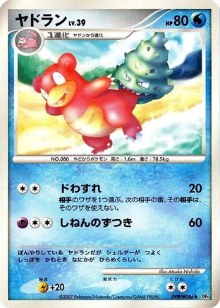 [JP] Slowbro  - DP4 Moonlit Pursuit