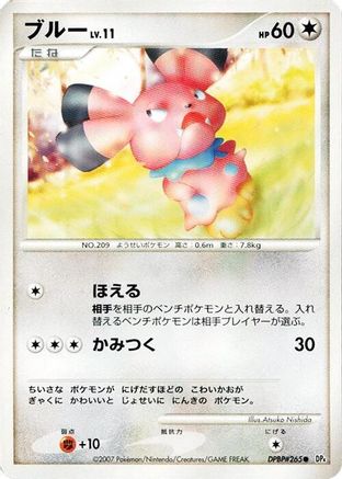 [JP] Snubbull  - DP4 Moonlit Pursuit