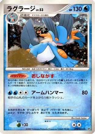 [JP] Swampert  - DP4 Moonlit Pursuit Unlimited Holofoil