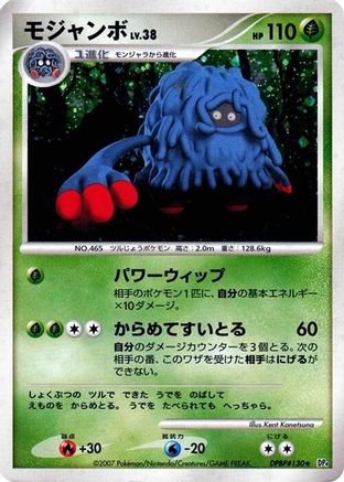 [JP] Tangrowth  - DP4 Moonlit Pursuit