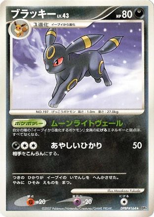 [JP] Umbreon  - DP4 Moonlit Pursuit