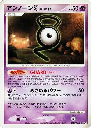 [JP] Unown G  - DP4 Moonlit Pursuit