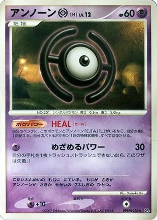 [JP] Unown H  - DP4 Moonlit Pursuit