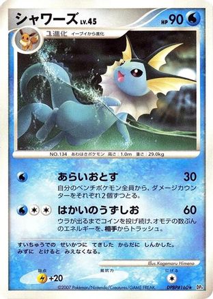 [JP] Vaporeon  - DP4 Moonlit Pursuit 1st Edition