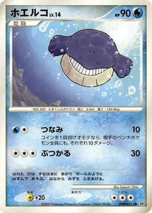 [JP] Wailmer  - DP4 Moonlit Pursuit 1st Edition