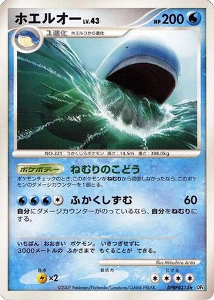 [JP] Wailord  - DP4 Moonlit Pursuit