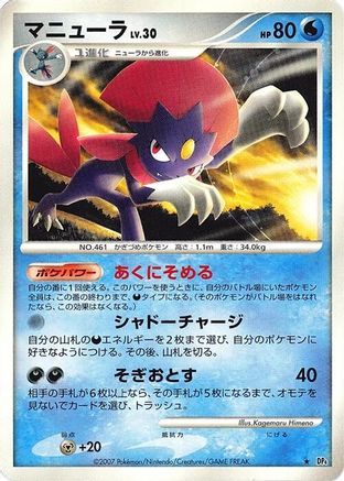 [JP] Weavile  - DP4 Moonlit Pursuit