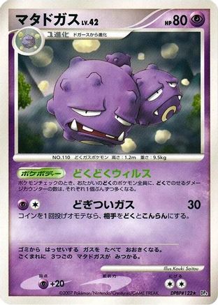 [JP] Weezing  - DP4 Moonlit Pursuit