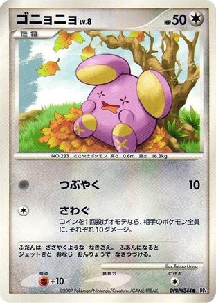 [JP] Whismur  - DP4 Moonlit Pursuit