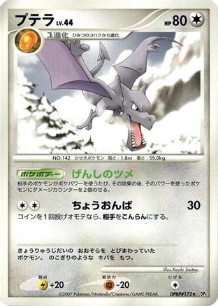 [JP] Aerodactyl  - DP4 Dawn Dash