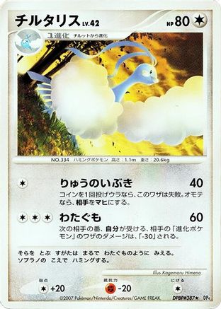 [JP] Altaria  - DP4 Dawn Dash 1st Edition