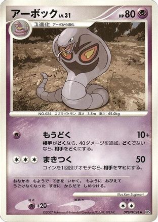 [JP] Arbok  - DP4 Dawn Dash