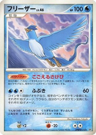 [JP] Articuno  - DP4 Dawn Dash