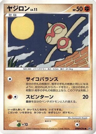 [JP] Baltoy  - DP4 Dawn Dash