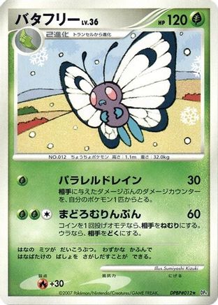 [JP] Butterfree  - DP4 Dawn Dash 1st Edition