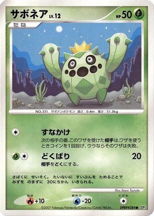 [JP] Cacnea  - DP4 Dawn Dash