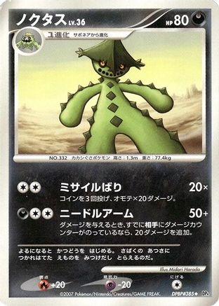 [JP] Cacturne  - DP4 Dawn Dash