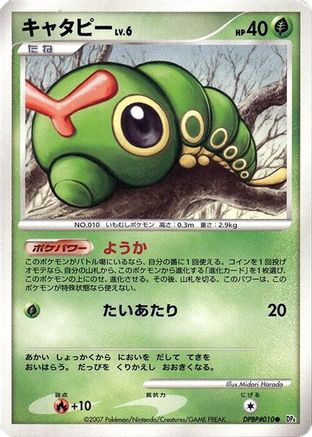 [JP] Caterpie  - DP4 Dawn Dash
