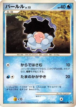 [JP] Clamperl  - DP4 Dawn Dash