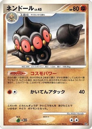 [JP] Claydol  - DP4 Dawn Dash