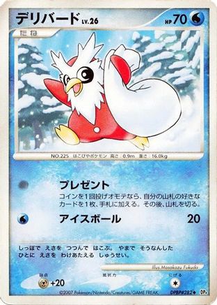 [JP] Delibird  - DP4 Dawn Dash