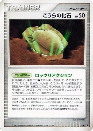 [JP] Dome Fossil  - DP4 Dawn Dash