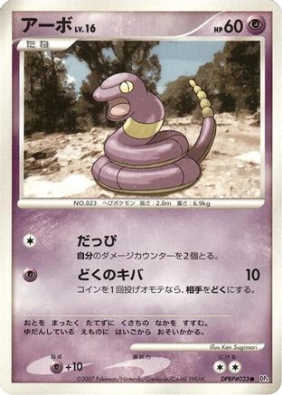 [JP] Ekans  - DP4 Dawn Dash