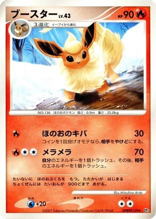 [JP] Flareon  - DP4 Dawn Dash