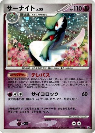 [JP] Gardevoir  - DP4 Dawn Dash