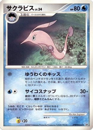 [JP] Gorebyss  - DP4 Dawn Dash