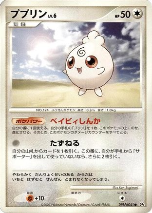 [JP] Igglybuff  - DP4 Dawn Dash