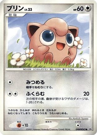 [JP] Jigglypuff  - DP4 Dawn Dash