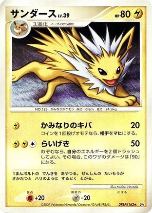 [JP] Jolteon  - DP4 Dawn Dash Unlimited