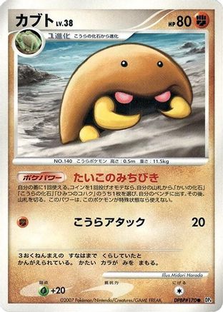 [JP] Kabuto  - DP4 Dawn Dash