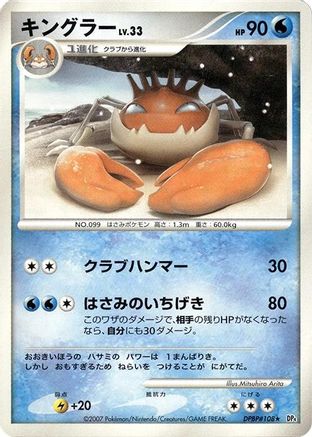 [JP] Kingler  - DP4 Dawn Dash