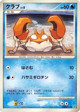 [JP] Krabby  - DP4 Dawn Dash