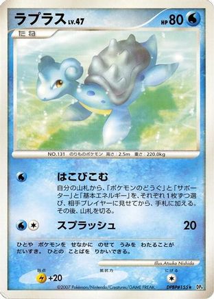 [JP] Lapras  - DP4 Dawn Dash Unlimited