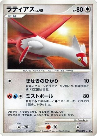 [JP] Latias  - DP4 Dawn Dash