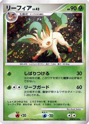 [JP] Leafeon  - DP4 Dawn Dash